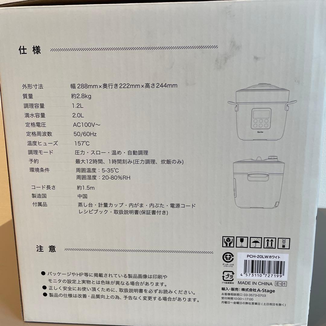 新品未使用 Re•De Pot リデポット 電気圧力鍋 2L ホワイト