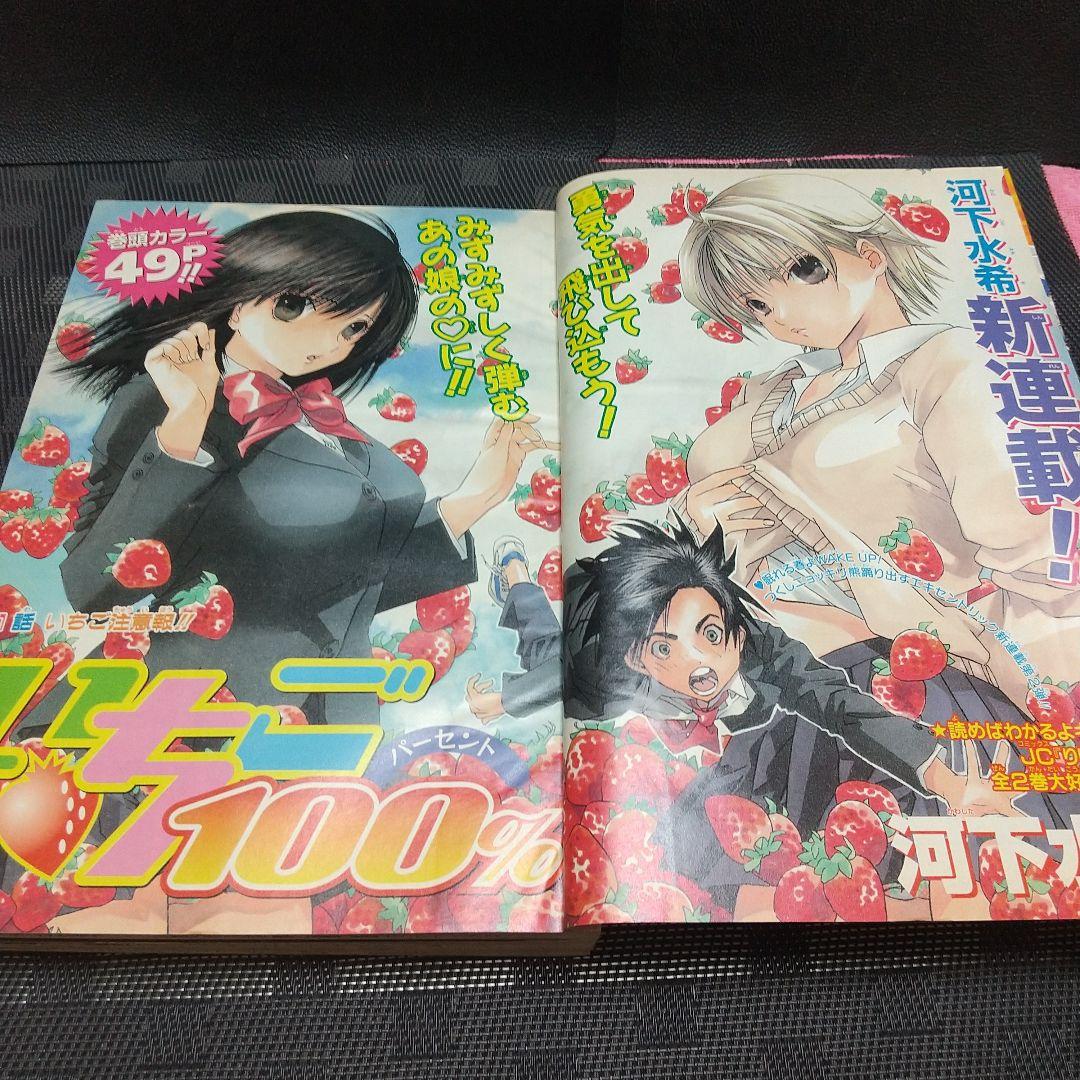 週刊少年ジャンプ 2002年12号※いちご100％ 新連載※ヒカルの碁 Cカラー