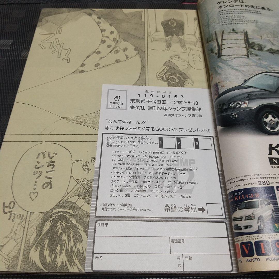 週刊少年ジャンプ 2002年12号※いちご100％ 新連載※ヒカルの碁 Cカラー