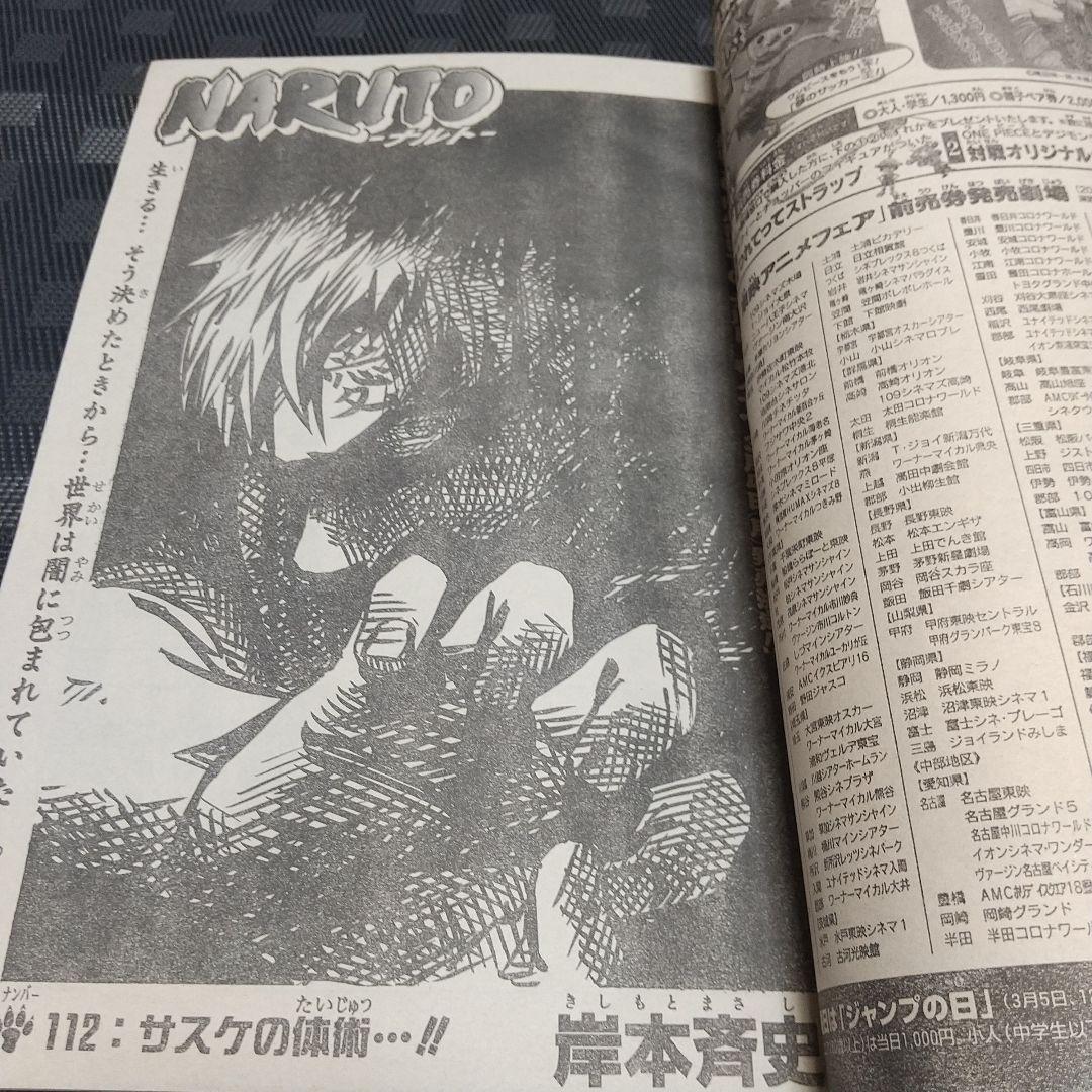 週刊少年ジャンプ 2002年12号※いちご100％ 新連載※ヒカルの碁 Cカラー