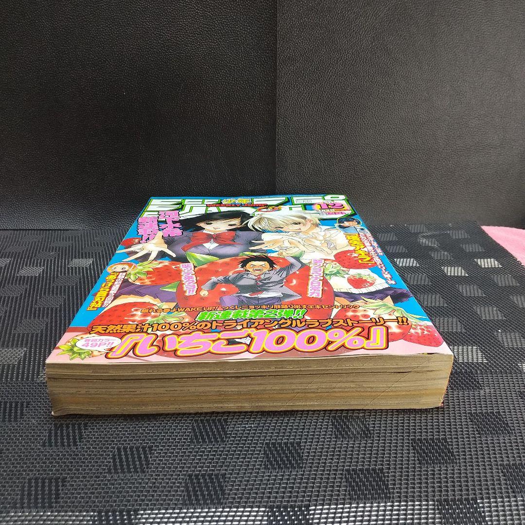 週刊少年ジャンプ 2002年12号※いちご100％ 新連載※ヒカルの碁 Cカラー