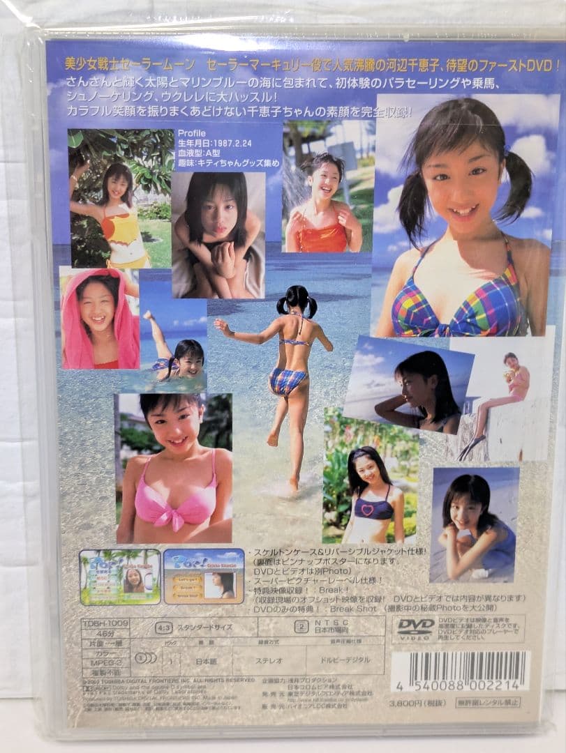 河辺千恵子 DVD POP!