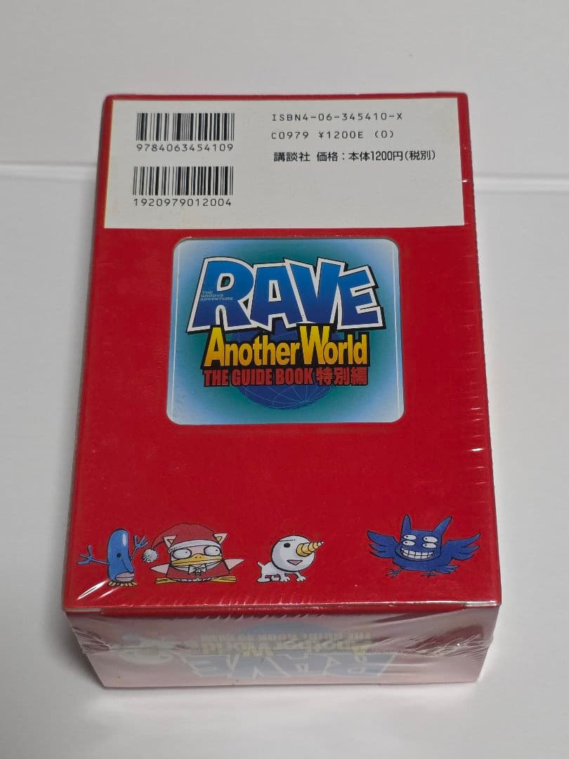 【未開封】RAVE なぞなび アナザーワールド レイブ レイヴ 特装 真島ヒロ