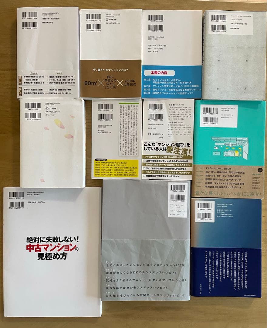 マンション売買&リノベーション関連書籍11点セット