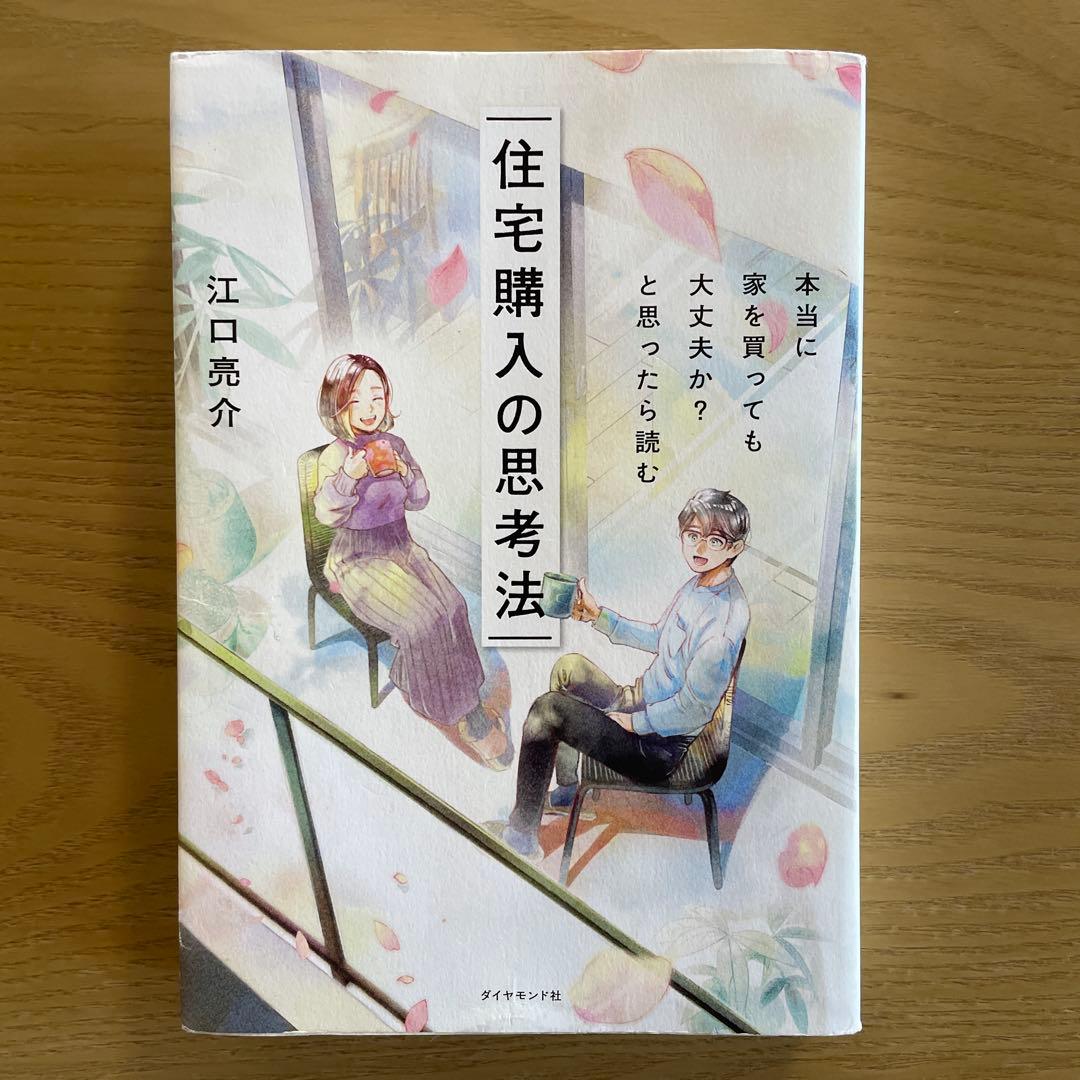 マンション売買&リノベーション関連書籍11点セット