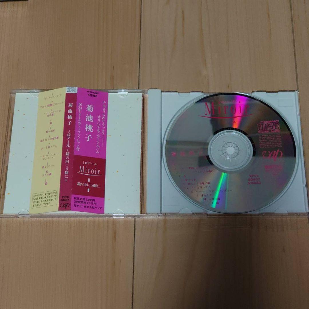 菊池桃子 CD 9枚セット ラ・ムー