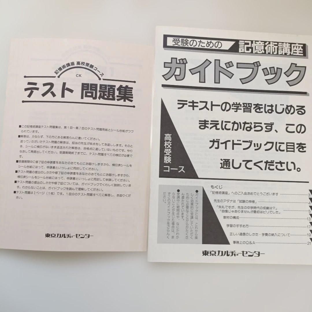 受験のための記憶術講座 　カセットテープ付き