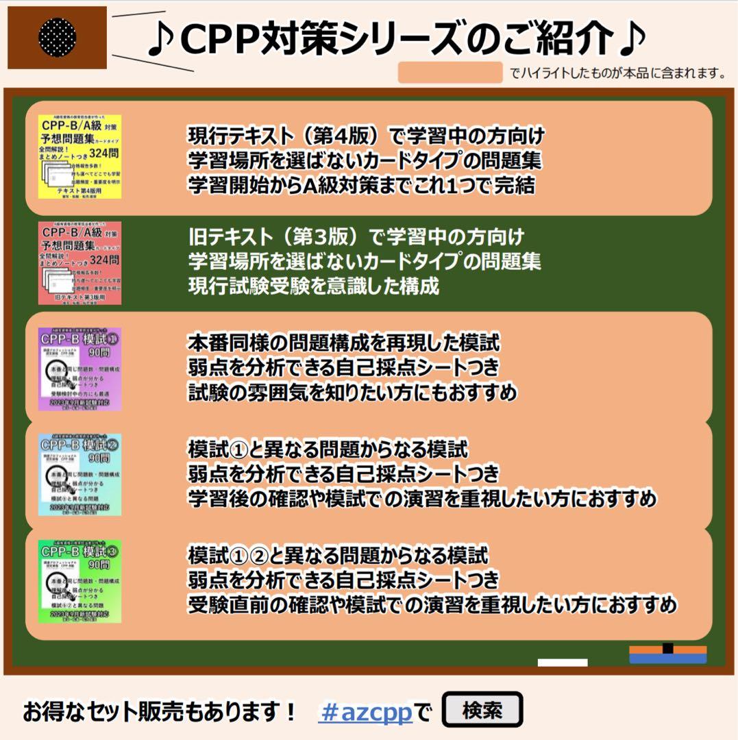 セット CPP まとめノート付 問題集 &模試3回 調達プロフェショナル 第4版