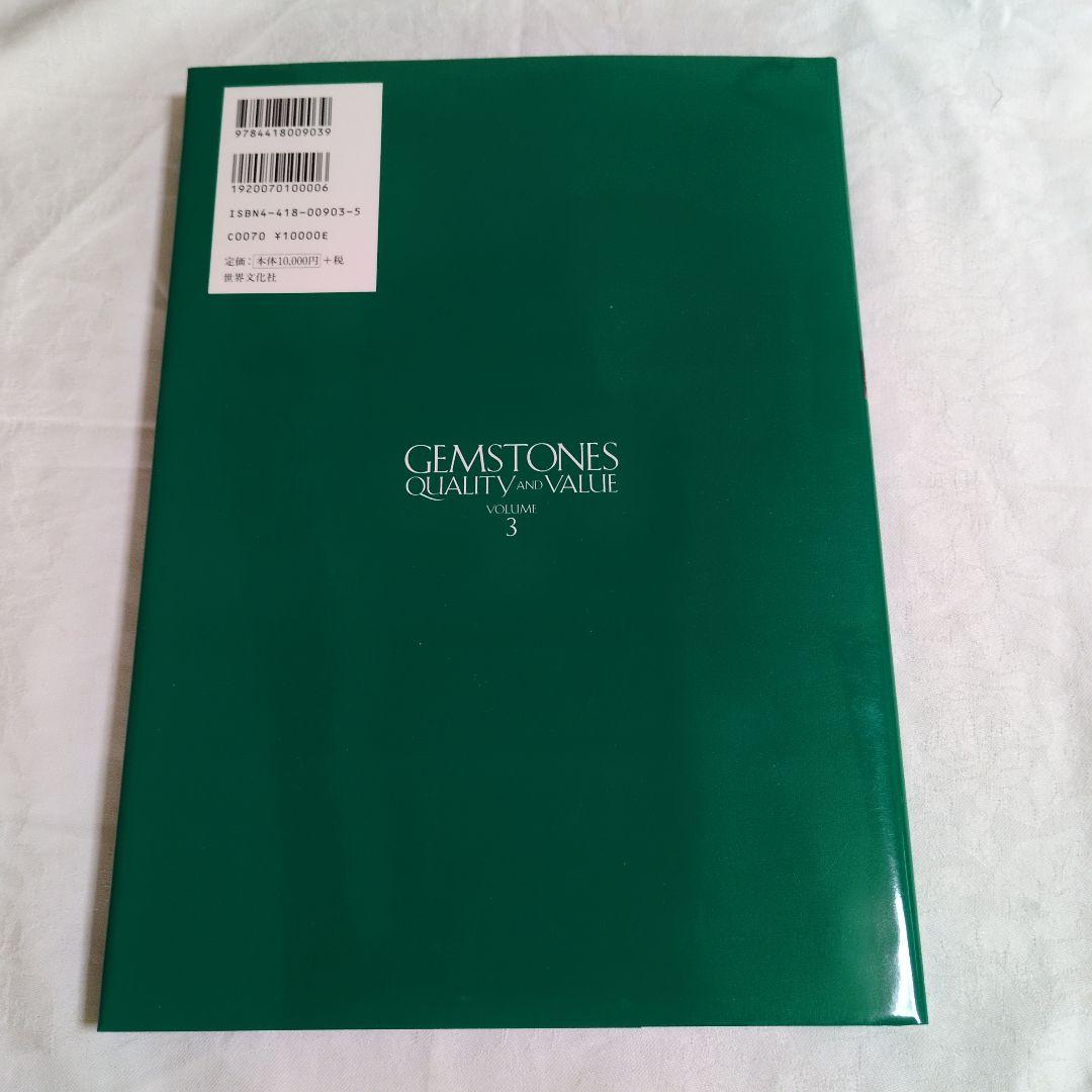 GEMSTONES QUALITY AND VALUE　宝石 3