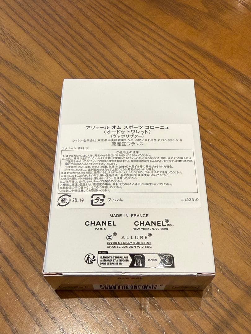 【CHANEL】 ALLURE HOMMEスポーツコローニュ（50ml）