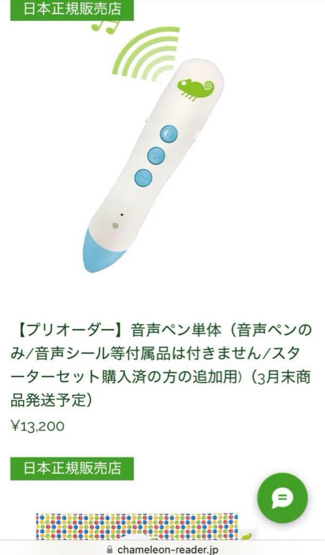 カメレオンリーダー　正規品未使用