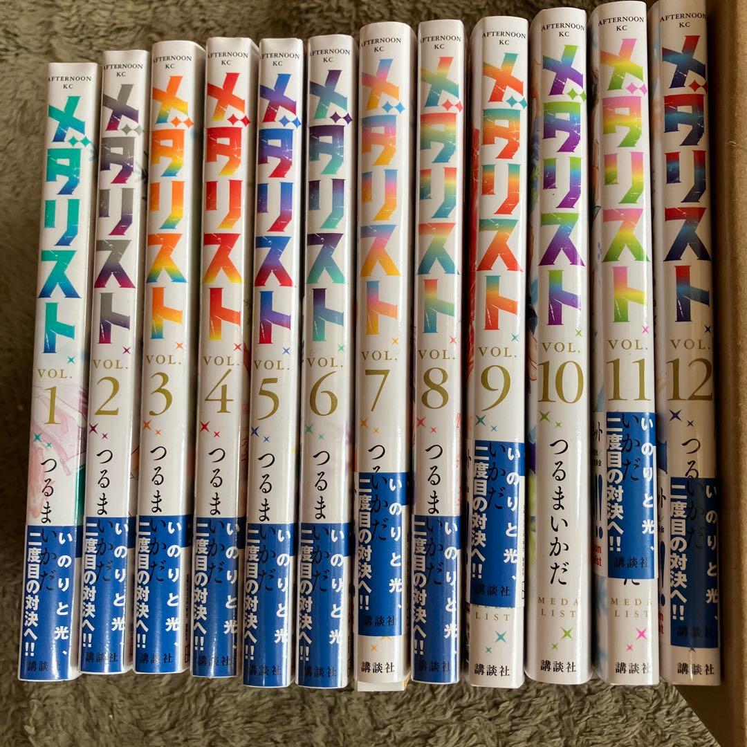 メダリスト 1巻から12巻