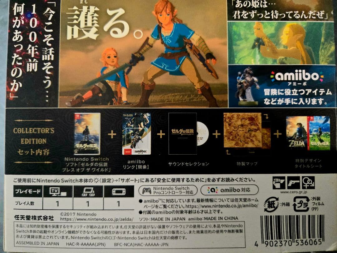 【しゅうさん専用】【amiiboなし】ゼルダの伝説 ブレスオブザワイルド