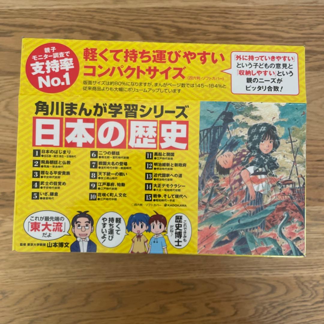 角川まんが 日本の歴史 全巻（11,15以外）