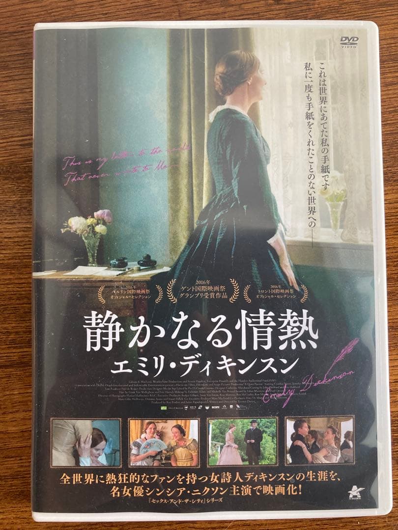 静かなる情熱　エミリ・ディキンスン　DVD シンシア・ニクソン