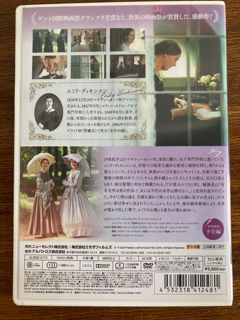 静かなる情熱　エミリ・ディキンスン　DVD シンシア・ニクソン