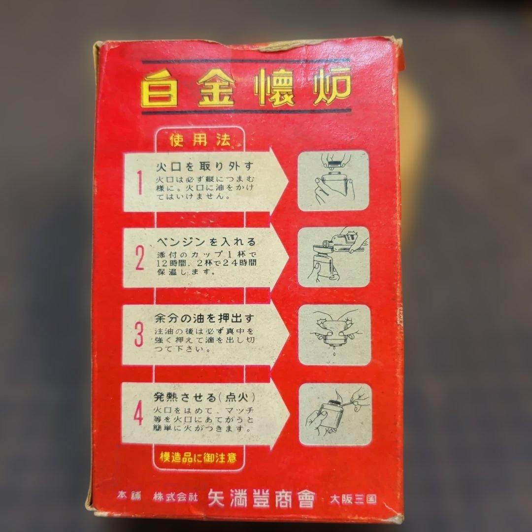 ハクキンカイロ 昭和レトロ