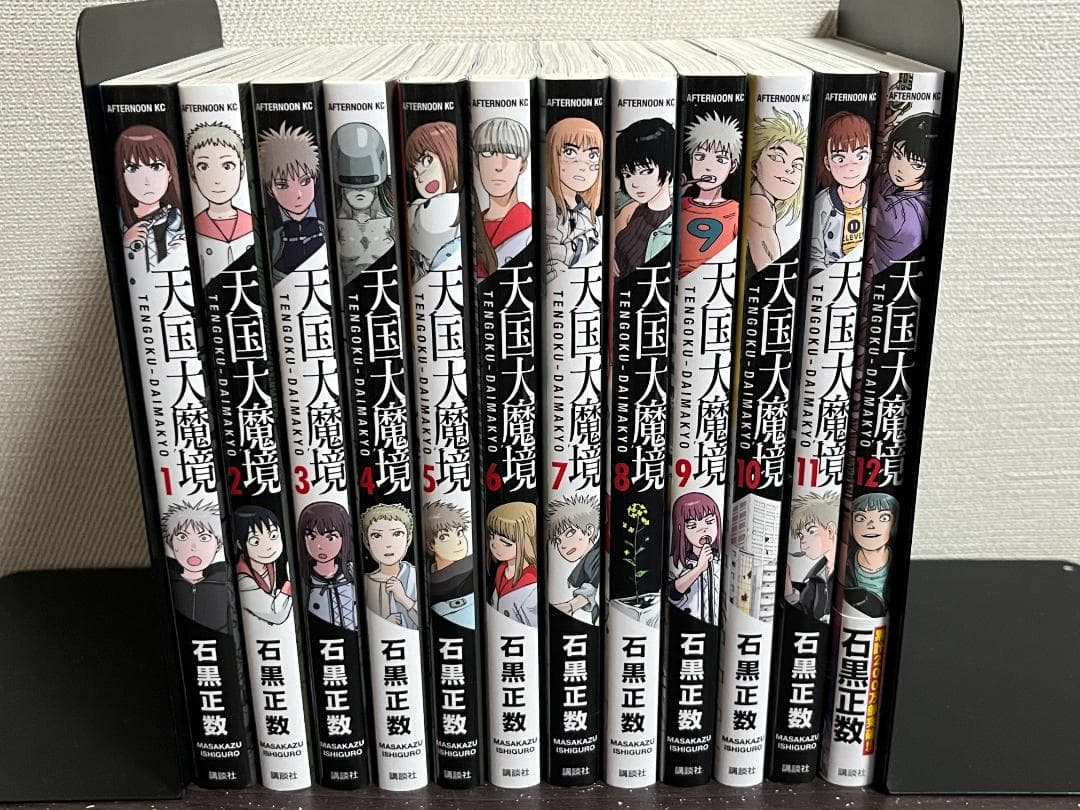 天国大魔境 1-12巻セット /既刊全巻セット/※新刊13巻2月20日発売予定