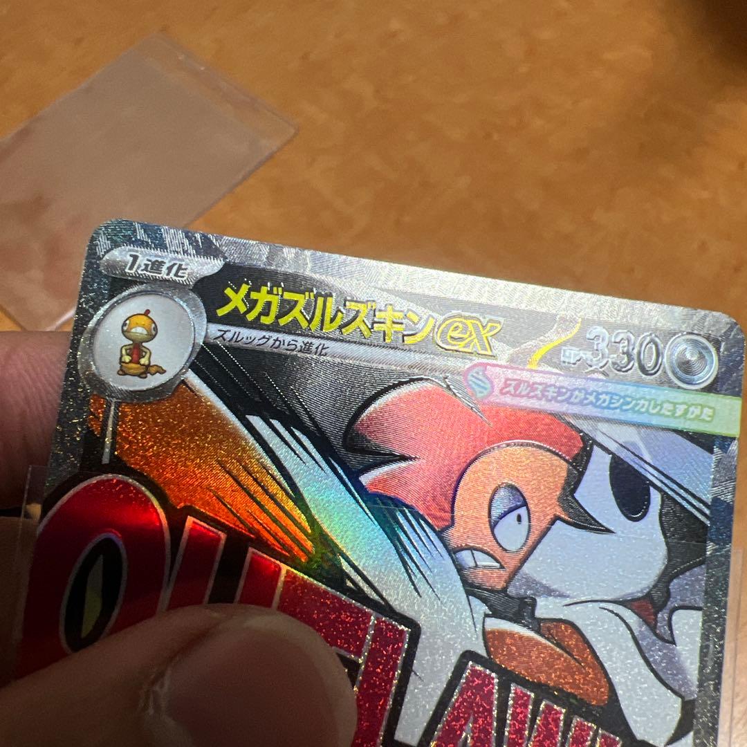 メガスルスキンEX ポケモンカード 330HP エラー　カード