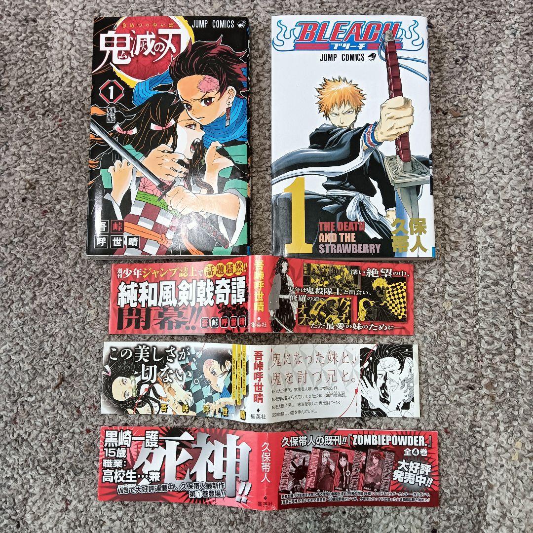 『初版 』 鬼滅の刃 １巻 初版 BLEACH 1巻 初版