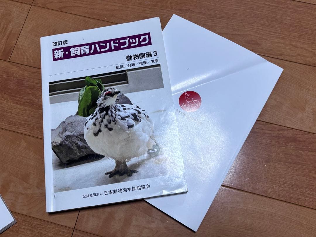 新・飼育ハンドブック　5冊