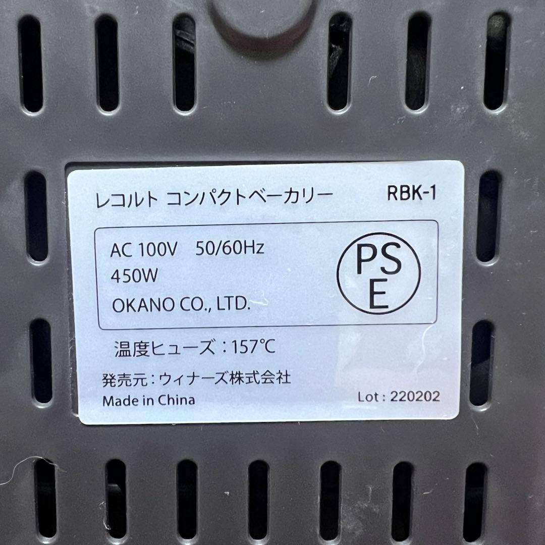 ［4140］レコルト　コンパクトベーカリー　RBK-1 展示品