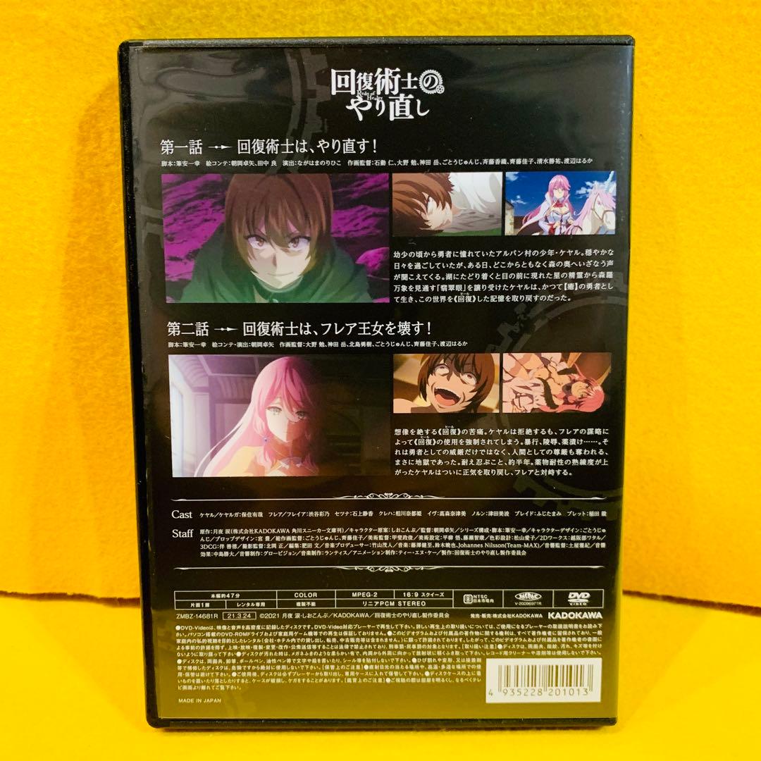 【新品ケース】回復術士のやり直し DVD 全6巻 全巻セット アニメ
