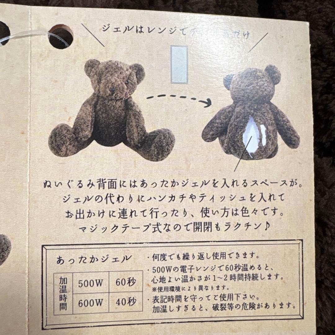 超レア物　ピンクハウス　あったかジェル付き　くまのぬいぐるみ　新品タグ付き