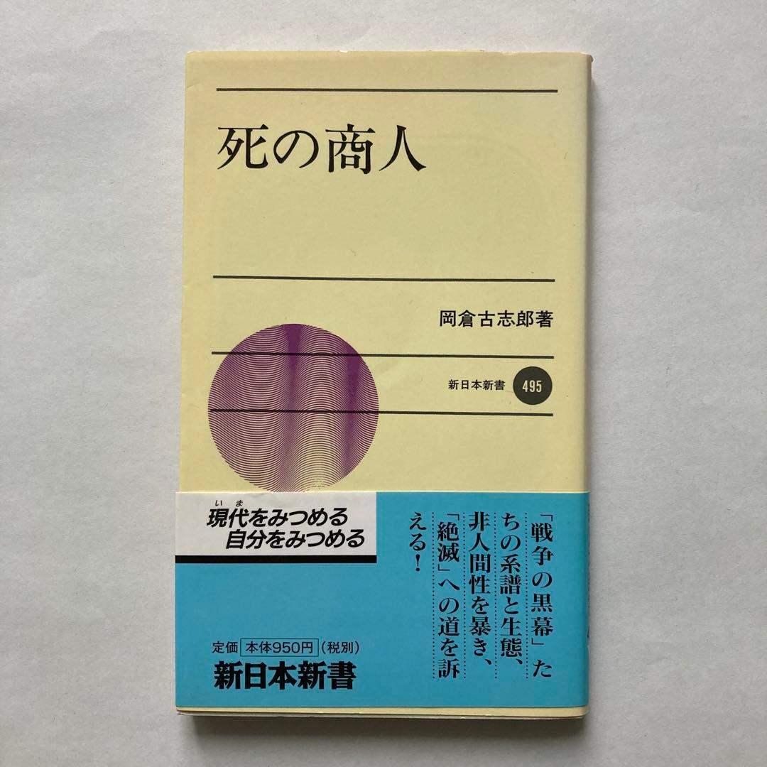 国際政治・金融・財閥関連本　赤い楯 : ロスチャイルドの謎 上