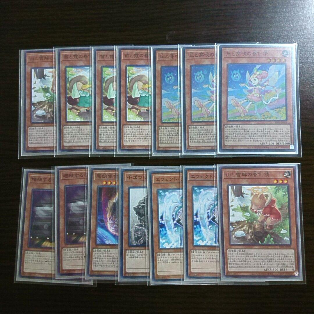 遊戯王【マドルチェ】デッキ スリーブ付.