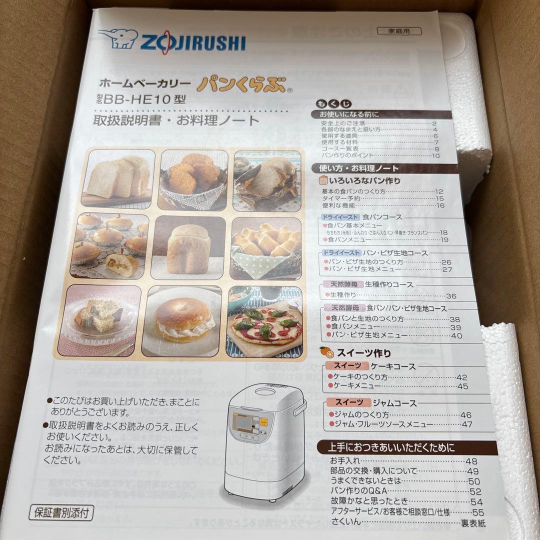 象印　ホームベーカリー　パンくらぶ