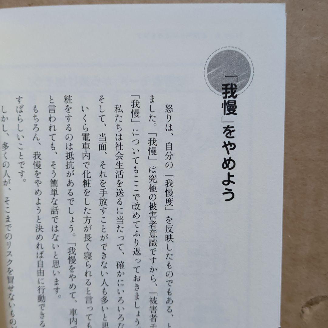 「怒り」がスーッと消える本 : 「対人関係療法」の精神科医が教える　心理コミュ