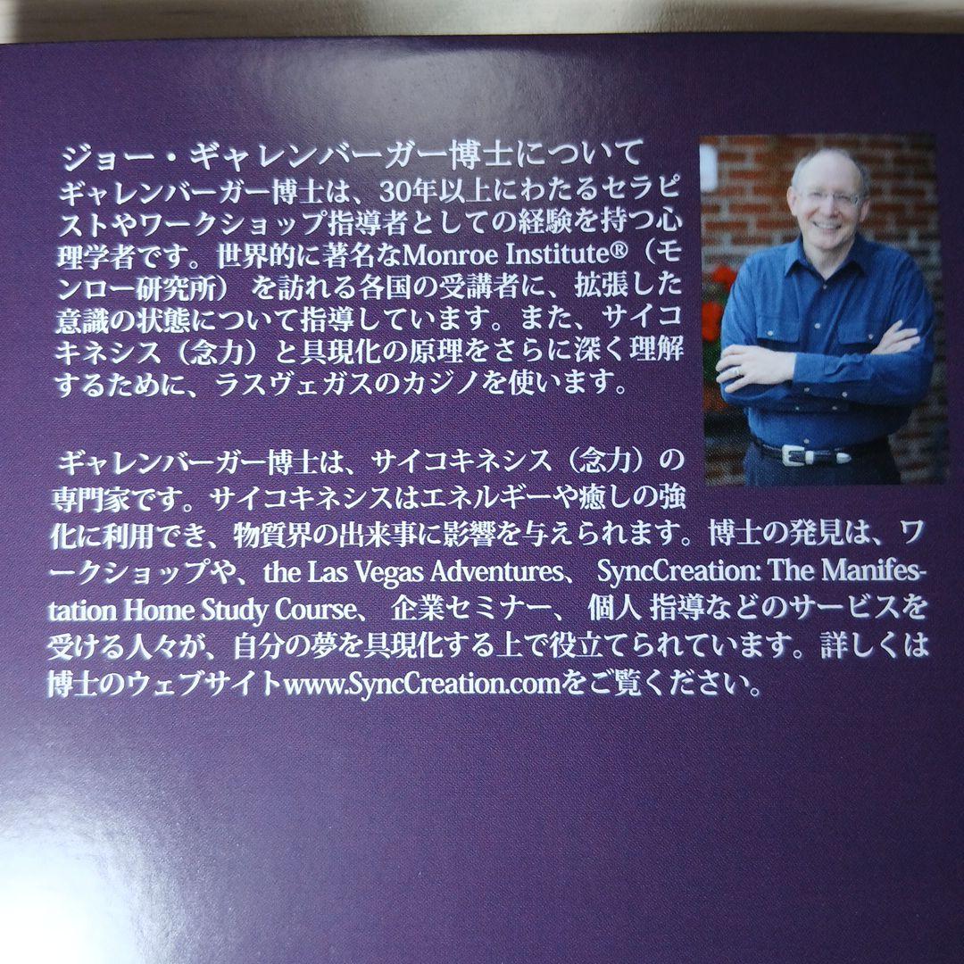 Hemi-Syncによる具現化　ヘミシンクによる具現化　日本語版　CD 2枚組