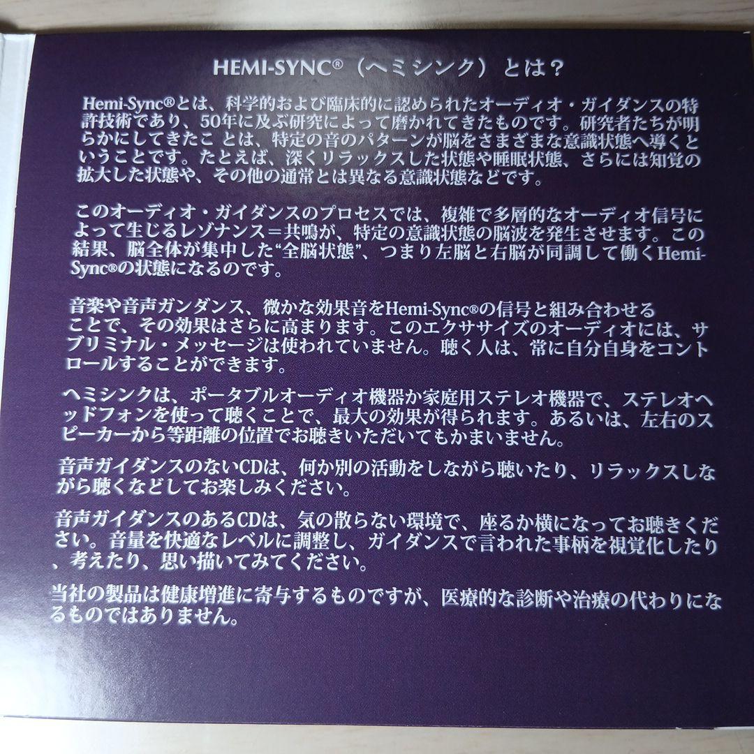 Hemi-Syncによる具現化　ヘミシンクによる具現化　日本語版　CD 2枚組