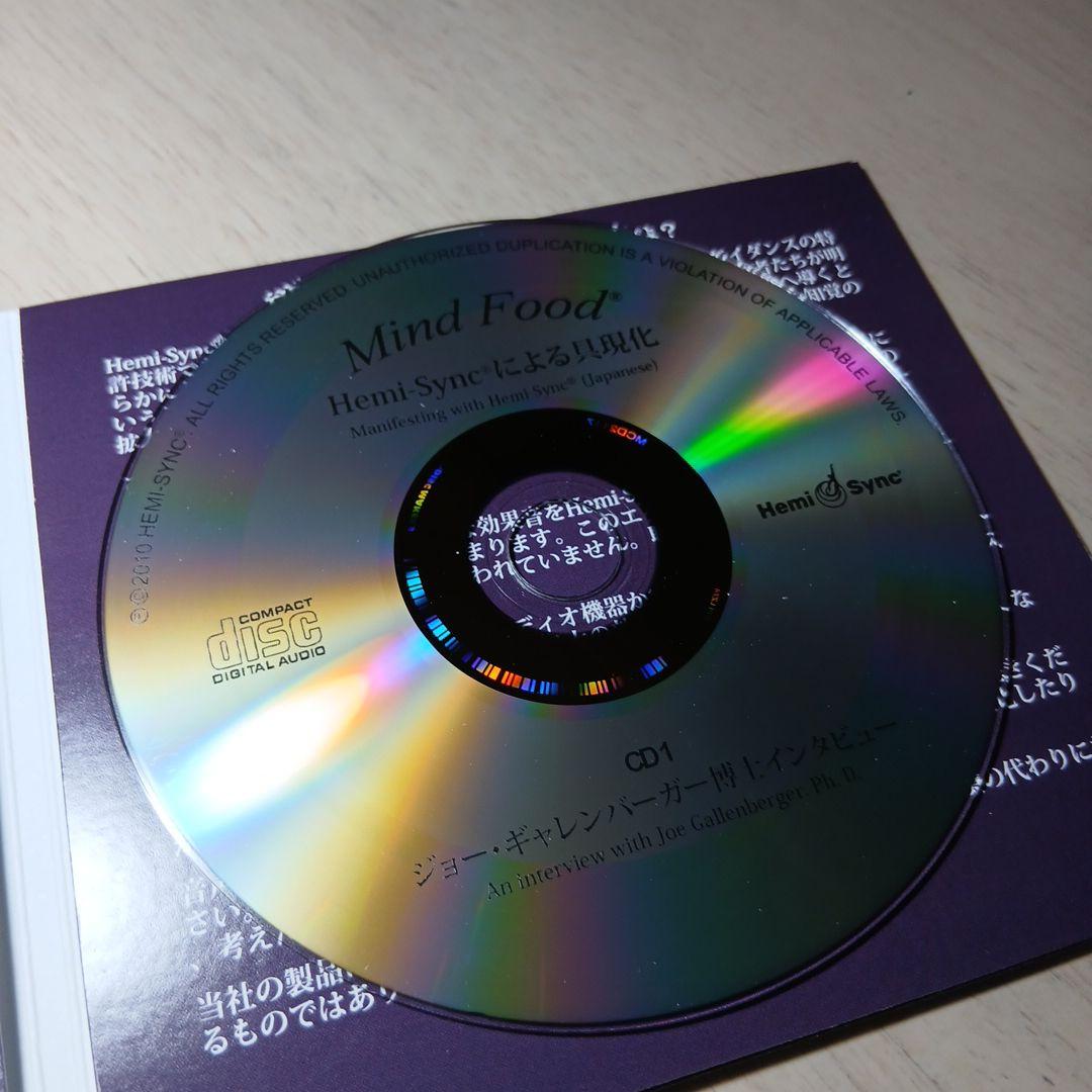 Hemi-Syncによる具現化　ヘミシンクによる具現化　日本語版　CD 2枚組