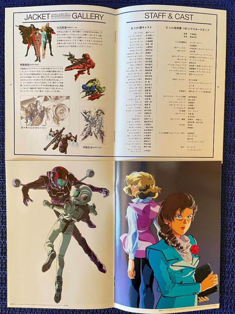 値下げ！【機動戦士ガンダム0083 】5.1ch DVD-BOX　中古品