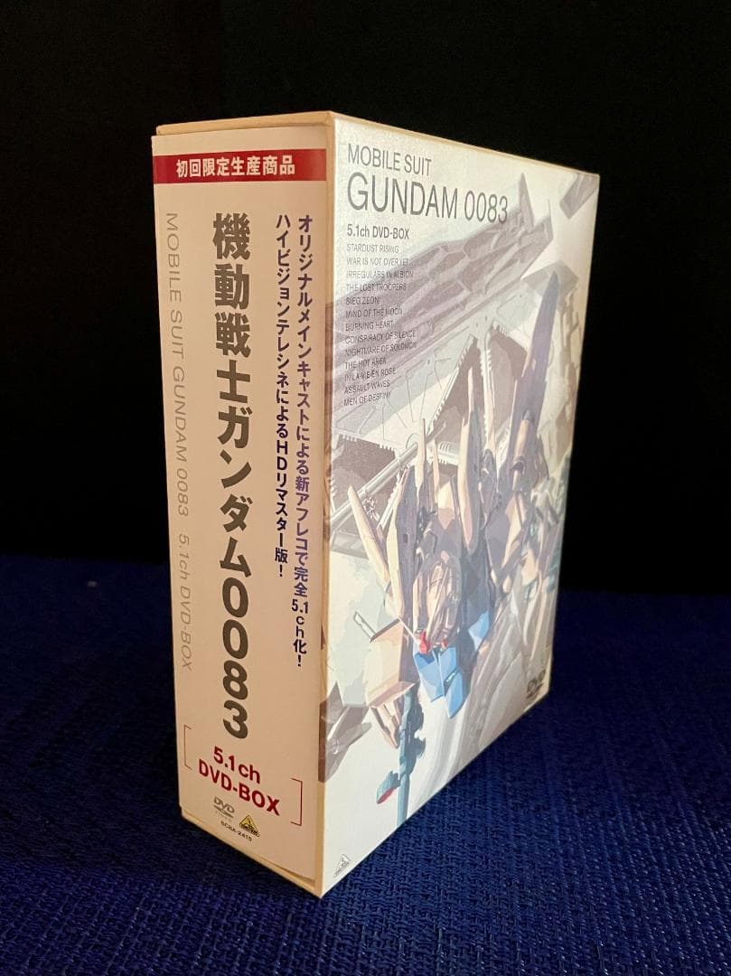 値下げ！【機動戦士ガンダム0083 】5.1ch DVD-BOX　中古品
