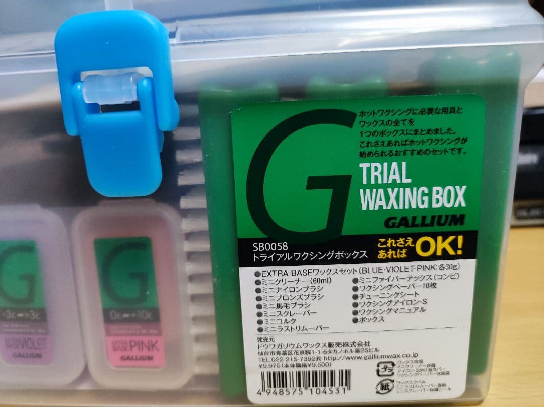 ガリウムホットワックスセット
