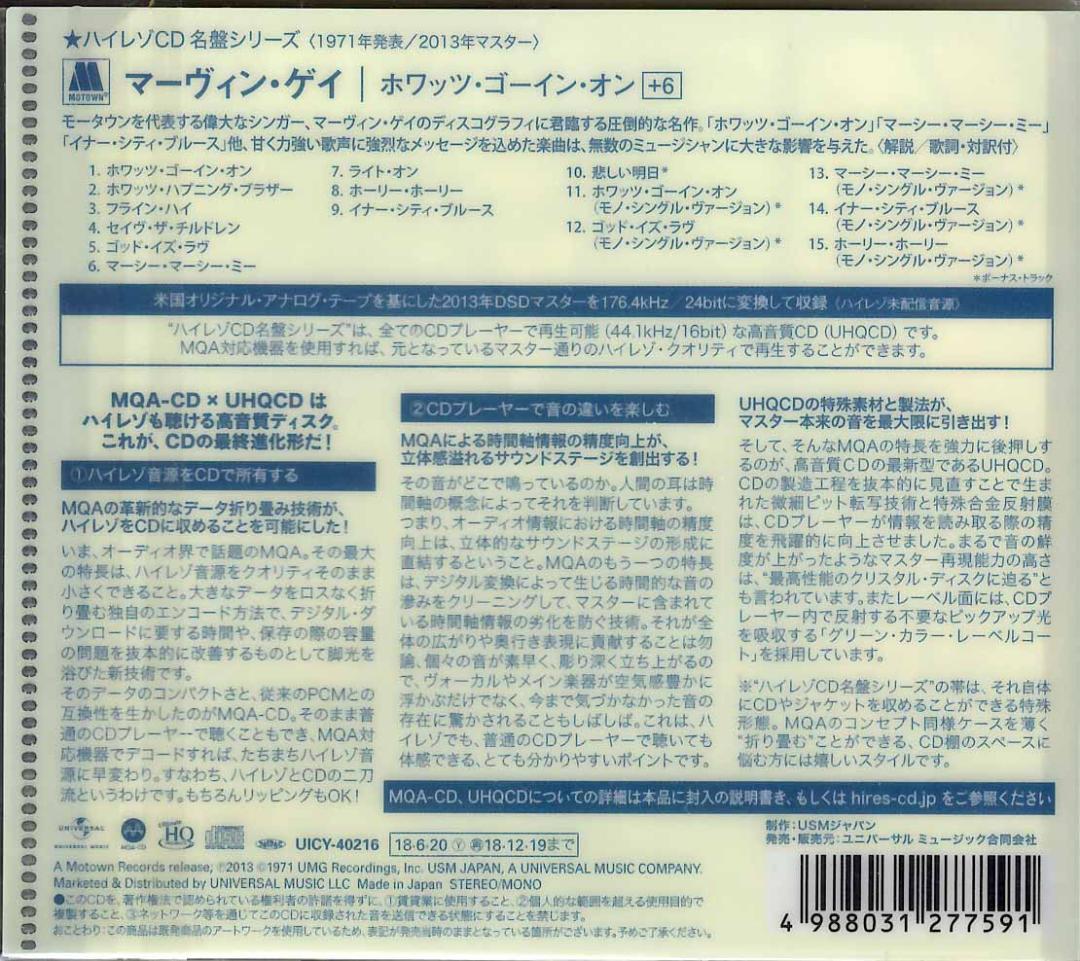 洋楽 Marvin Gaye What's Going On MQA UHQ CD
