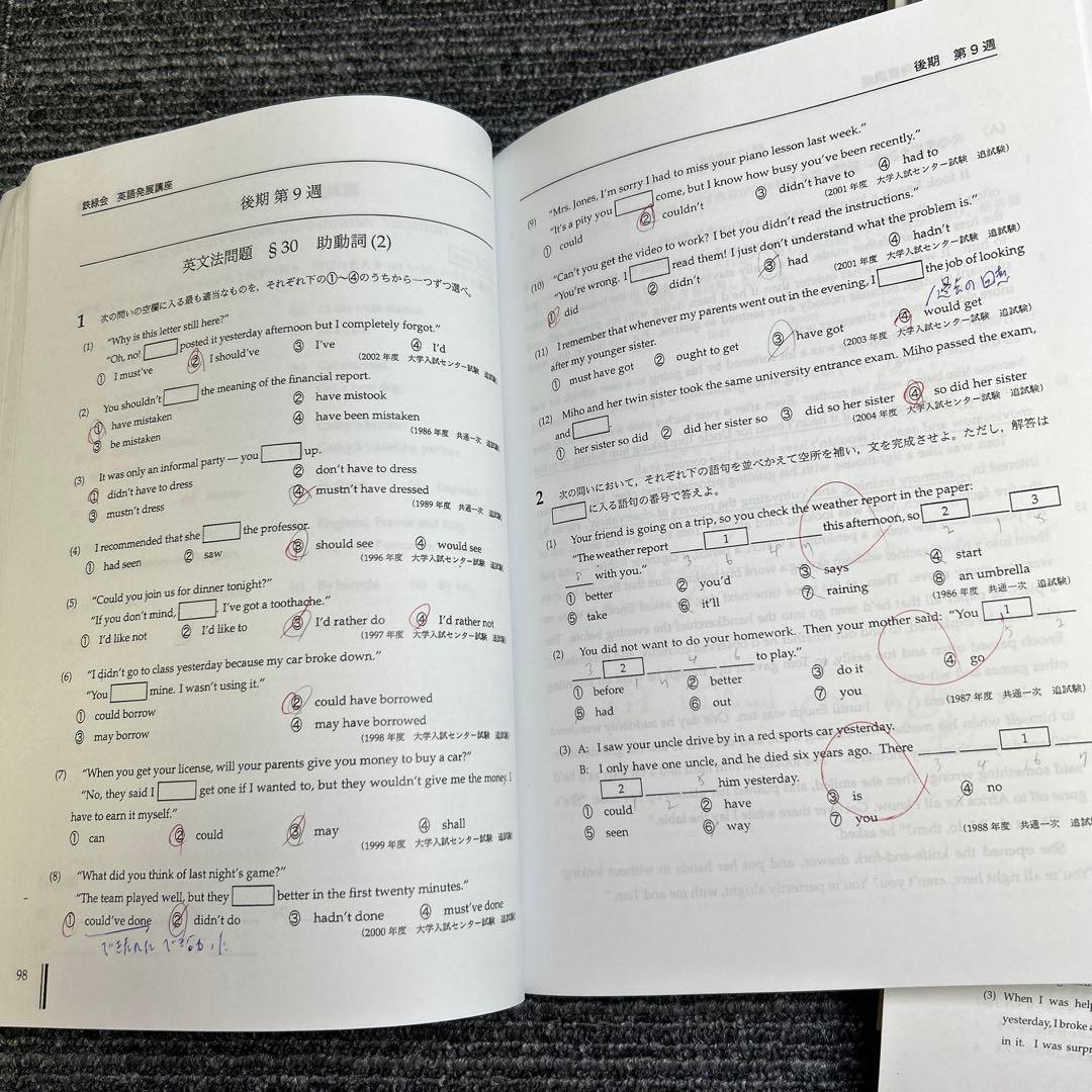 鉄緑会　高1英語個別指導　発展講座・英文解釈・英作文など6冊CD4枚1年分セット