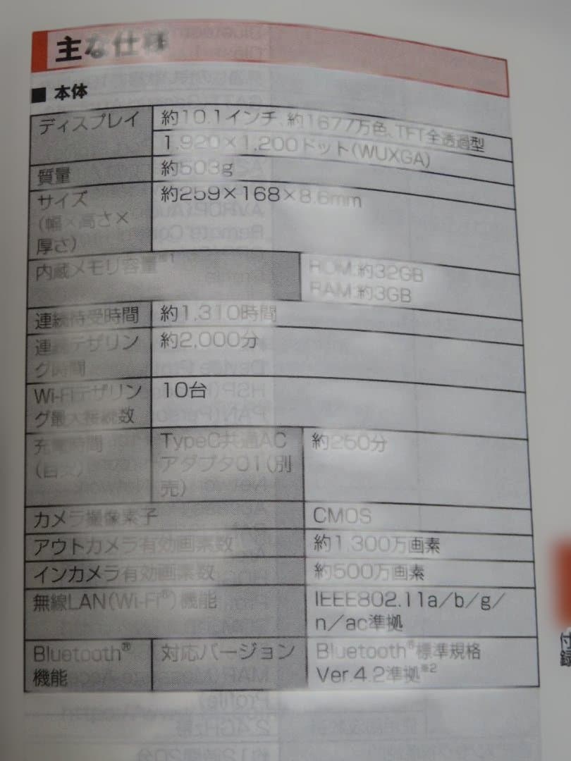 Qua tab QZ10 KYT33 auタブレット　オフホワイト