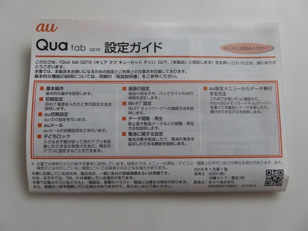 Qua tab QZ10 KYT33 auタブレット　オフホワイト