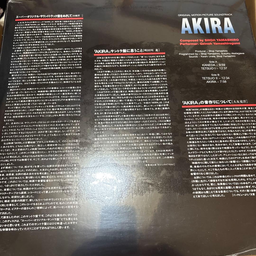 レア　AKIRA サントラ　レコード　大友克洋　芸能山城組