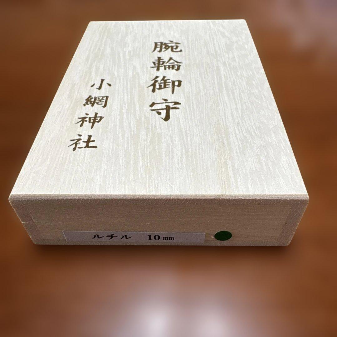 新品未使用　小網神社　腕輪御守　ルチルブレスレット