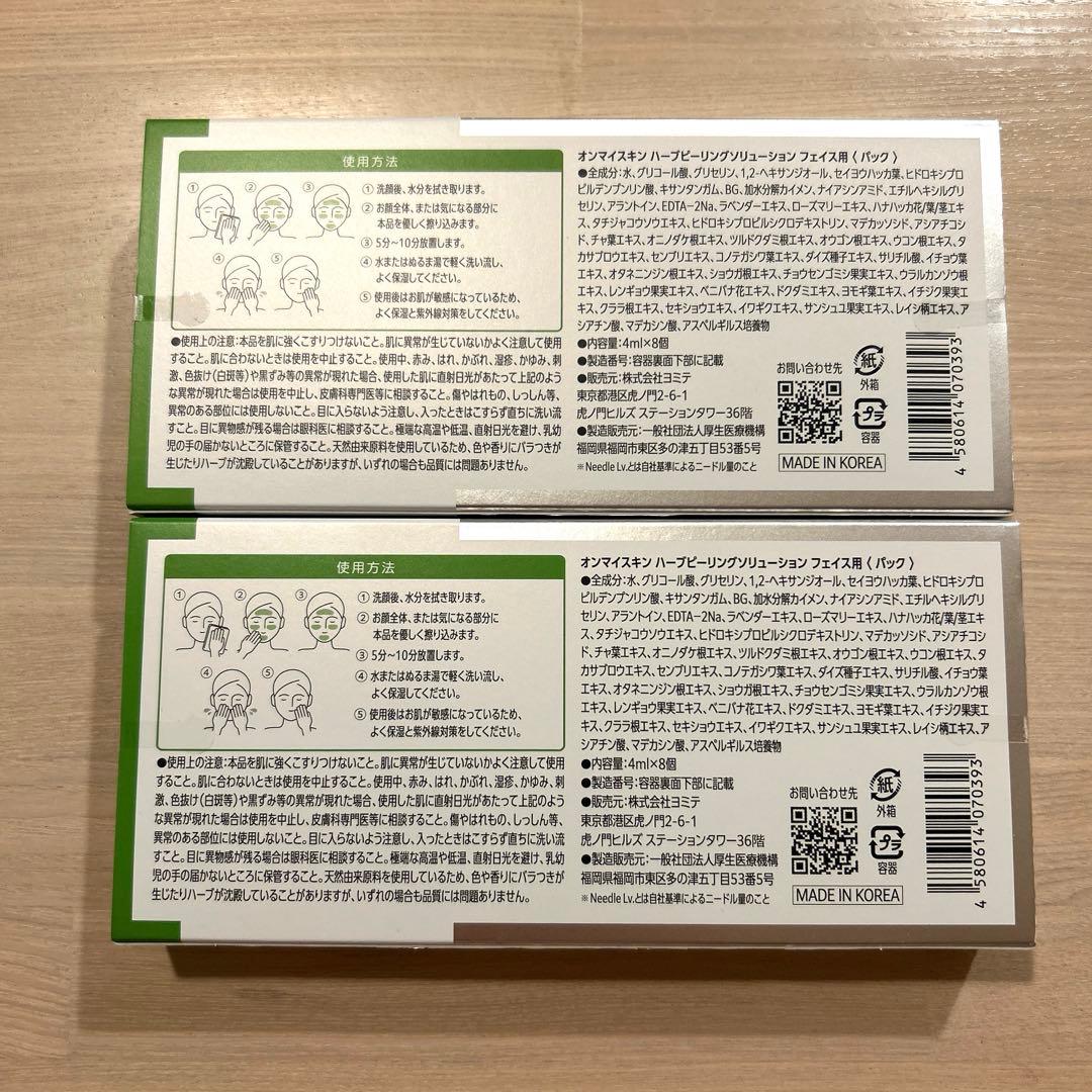【未開封】on:myskin HERB PEELING 4ml x 16pcs