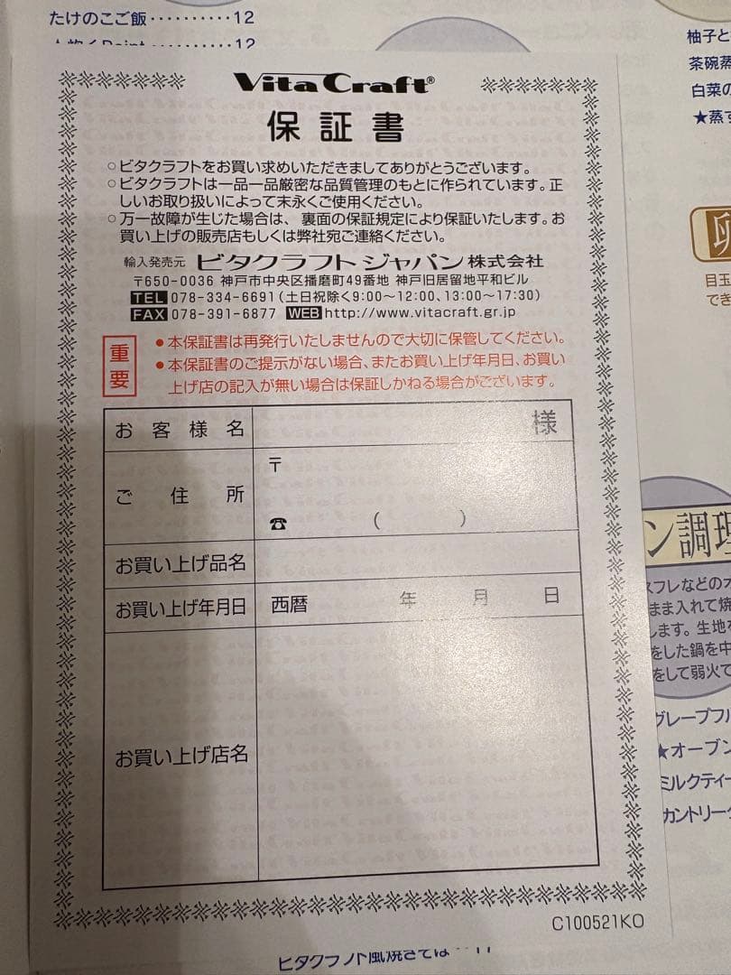 Vita Craft 両手鍋 5876 基本の料理本付き