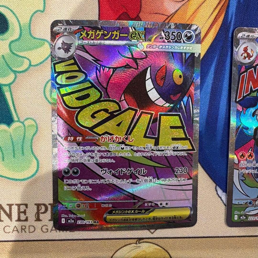 ポケモンカード　メガゲンガーex メガリザードンex ma 2枚セット