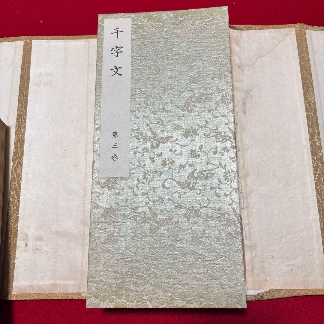 大雅堂草書 千字文 書道