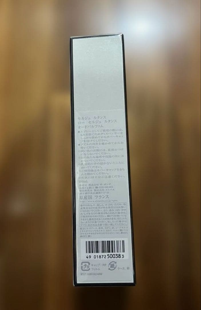 ⭐️15日までのセール⭐️ロー セルジュ ルタンス　オードパルファム 100ml