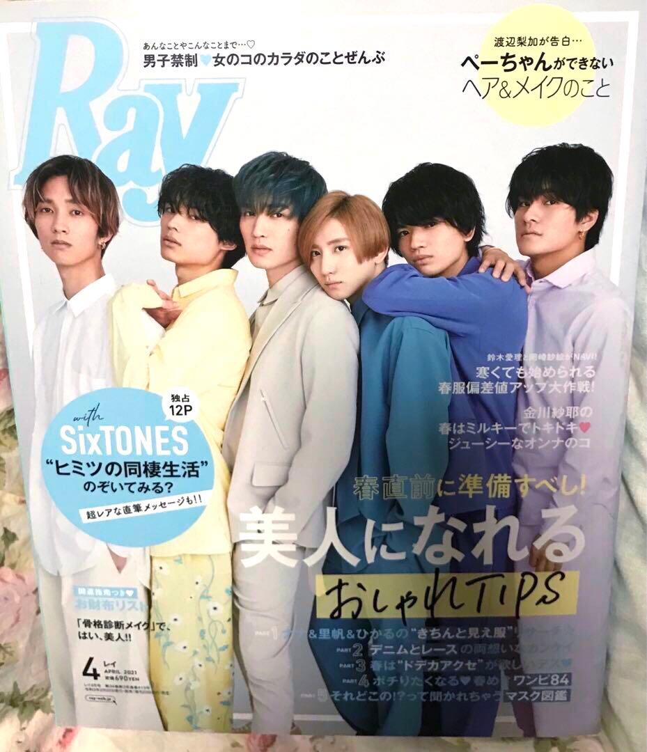 Ray(レイ)2021年4.5.6月号　3冊まとめ売り